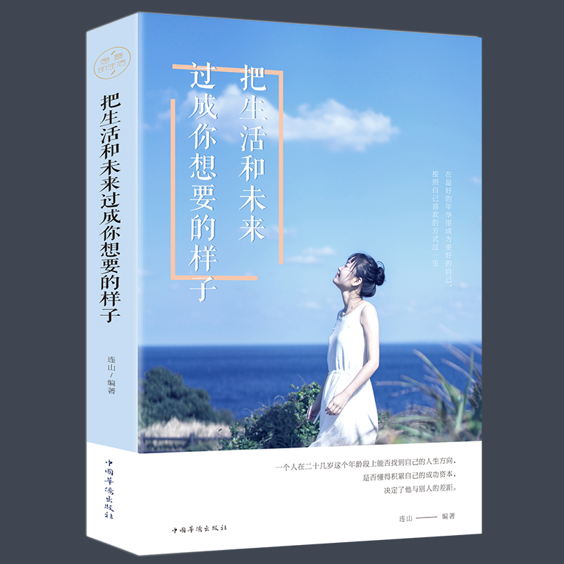 【观山】励志——把生活和未来过成你想要的样子