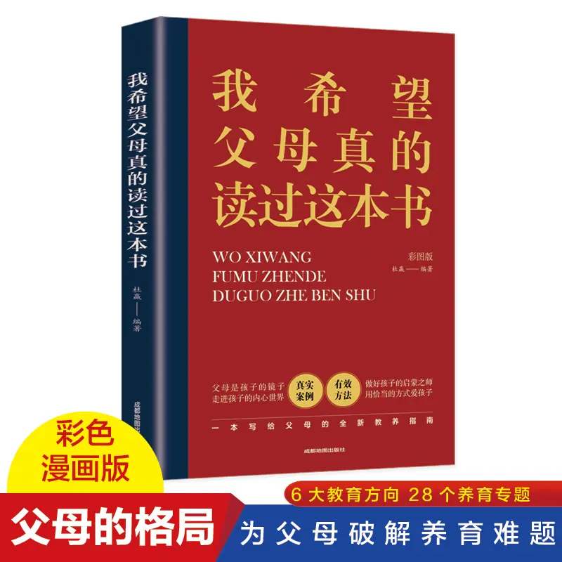 我希望父母真的读过这本书 爸妈必读奠定亲子关系的指导书心理