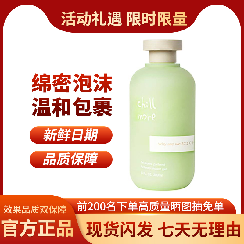 chillmore沐浴露乳留香男女氨基酸清洁持久香氛滋润全身沐浴乳