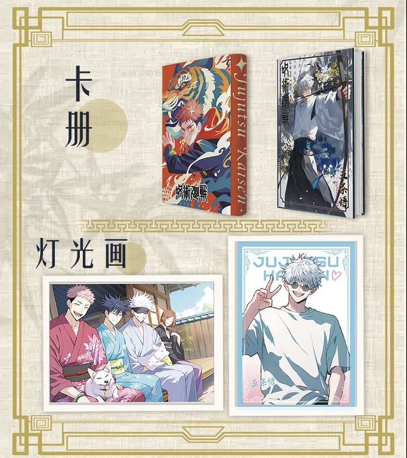 （复活专属）【凡星文创】咒术回战-亚克力精品色纸