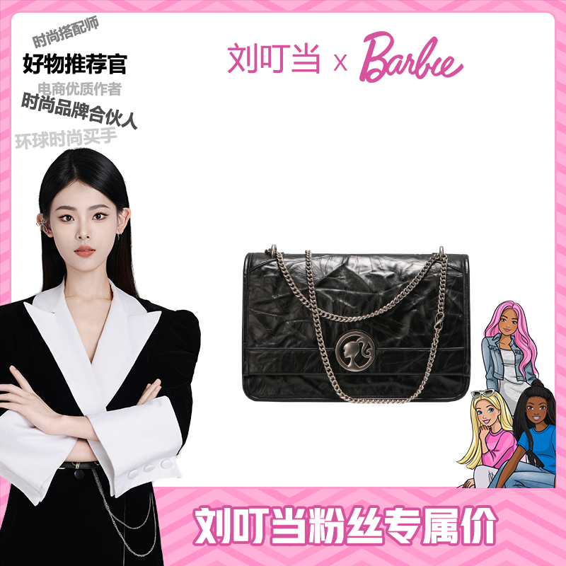 【刘叮当甄选】BARBIE/芭比流浪包女单肩包链条包大容量斜挎腋下包