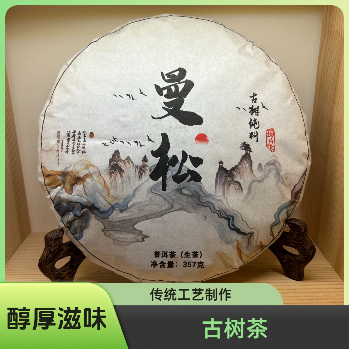 云深问客曼松普洱茶生茶紧压茶拍5，6，7饼扎笋叶发货品牌在线