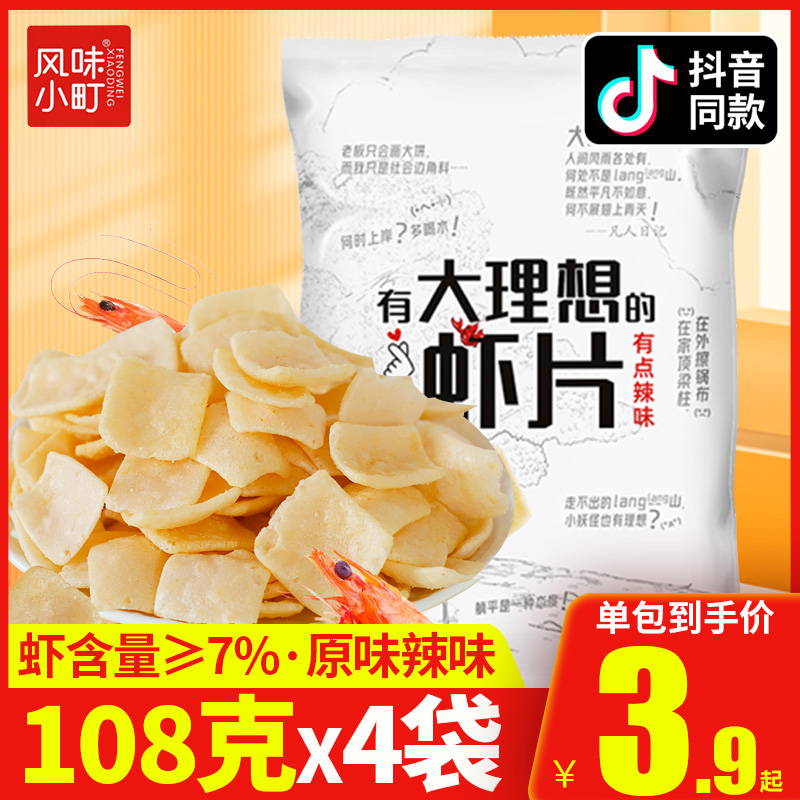 大理想虾片108g*4袋办公室零食薯片休闲小吃食品膨化旗舰店