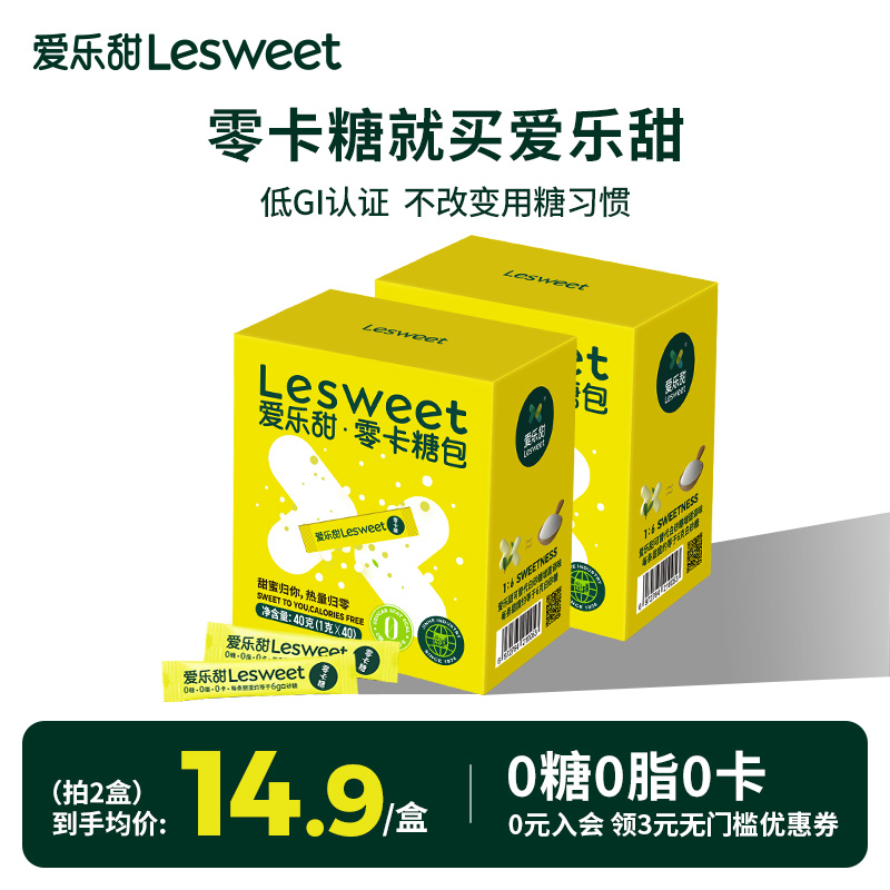 爱乐甜零卡糖赤藓糖醇咖啡伴侣奶茶代糖40条小包装便携6倍甜糖包