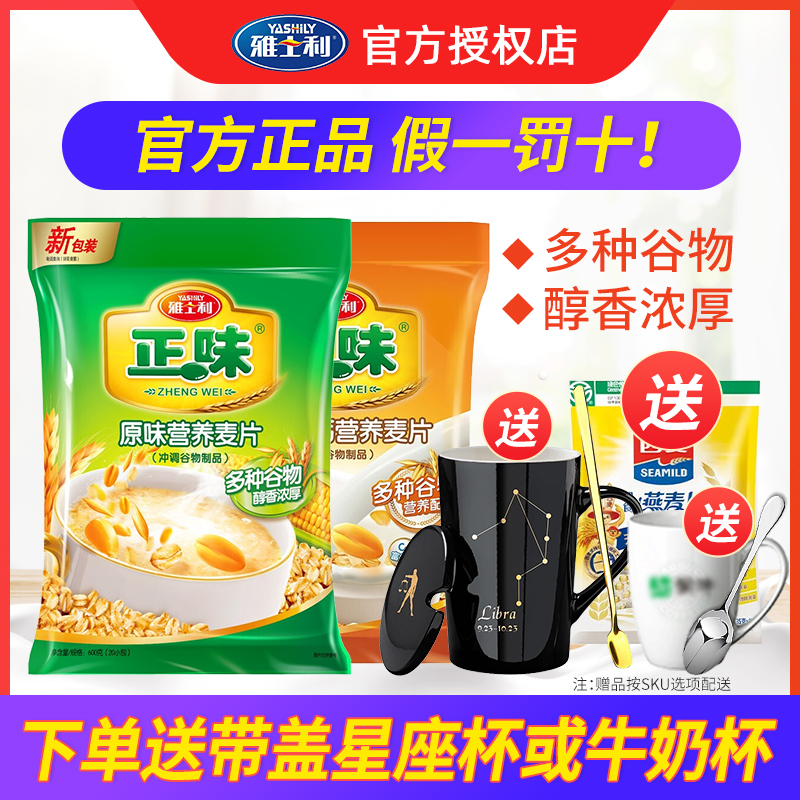 雅士利正味原味麦片营养燕麦片即食谷物冲饮600g/袋代早餐麦片粥