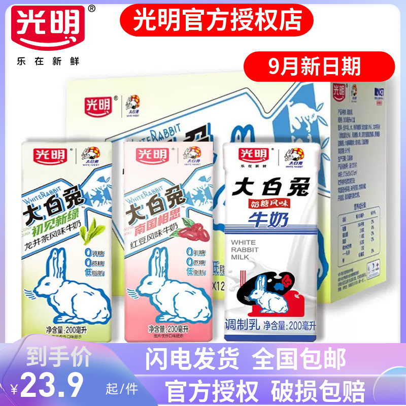 【9月产】光明牌大白兔奶糖龙井茶红豆风味牛奶饮料200ml*12盒