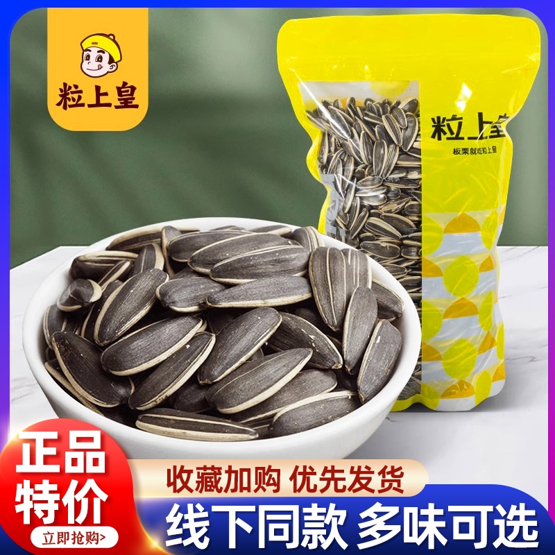 粒上皇瓜子贡品二号原味核桃焦糖五香散装葵花瓜子炒货零食旗舰店