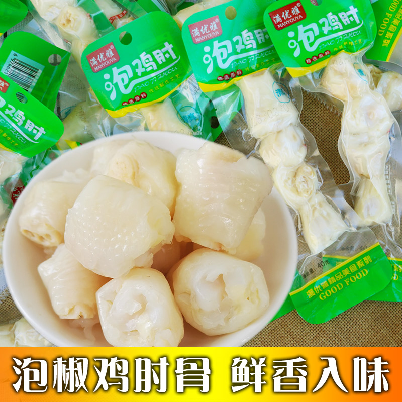 满优雅泡椒鸡拐骨40g休闲小吃网红零食鸡肘凤爪山椒味小包装整箱