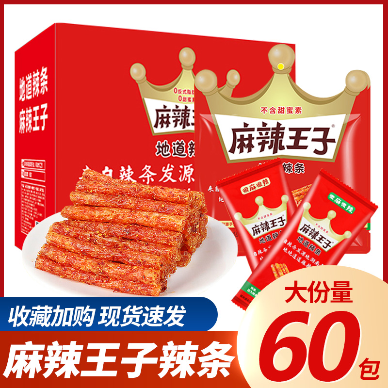 麻辣王子辣条零食湖南特产麻辣小包装儿时8090怀旧面筋休闲零食