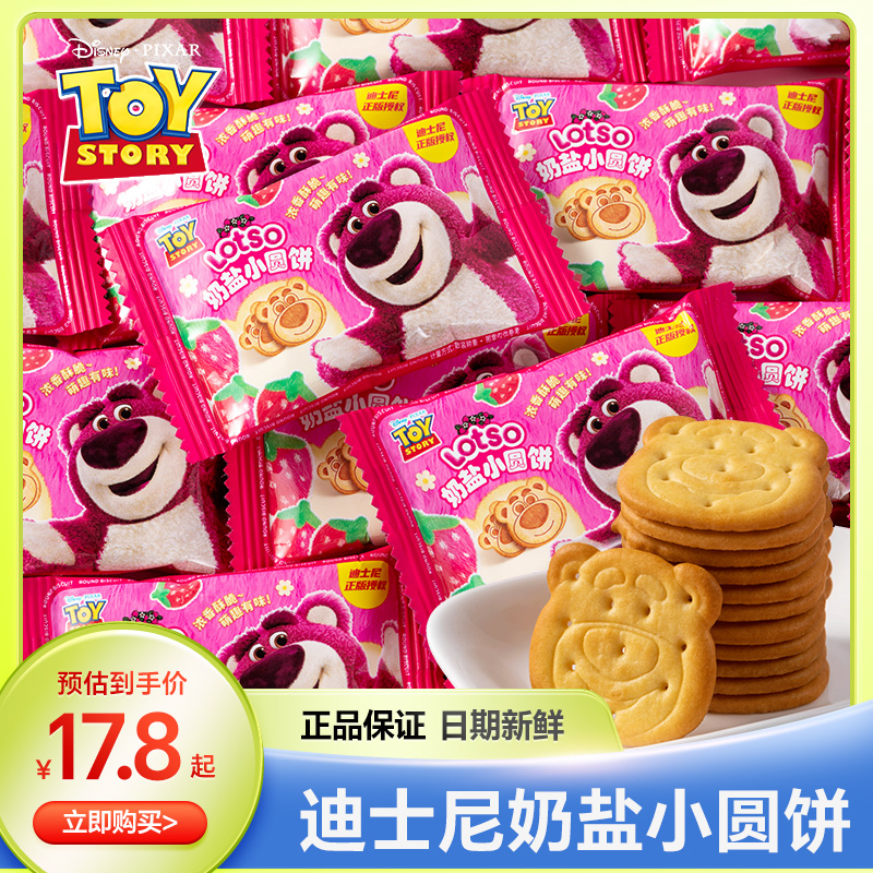 迪士尼草莓熊奶盐小圆饼干咸味早餐办公室解馋小吃休闲零食品散装