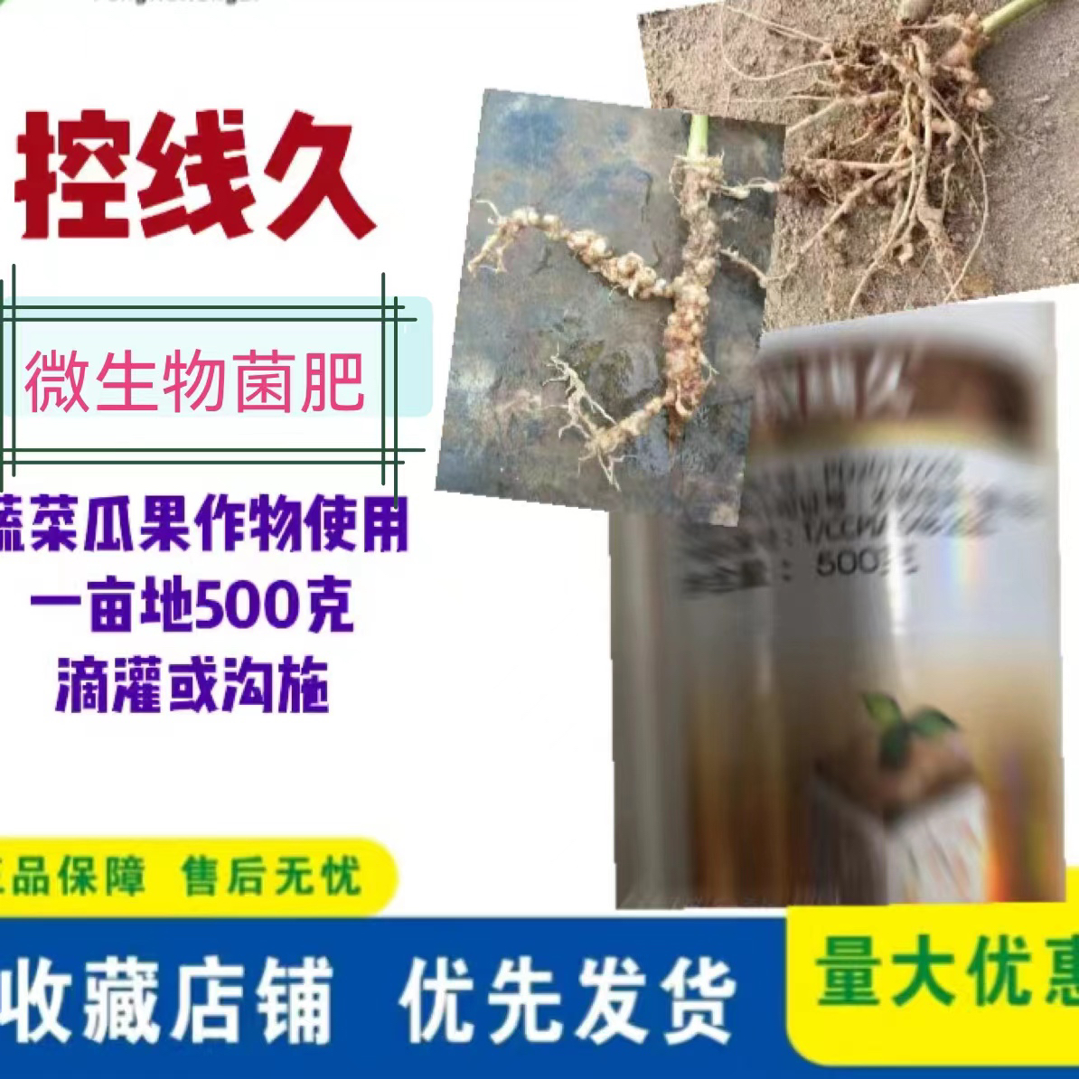 控线久微生物菌肥  每亩500克  可以与肥料一起冲施