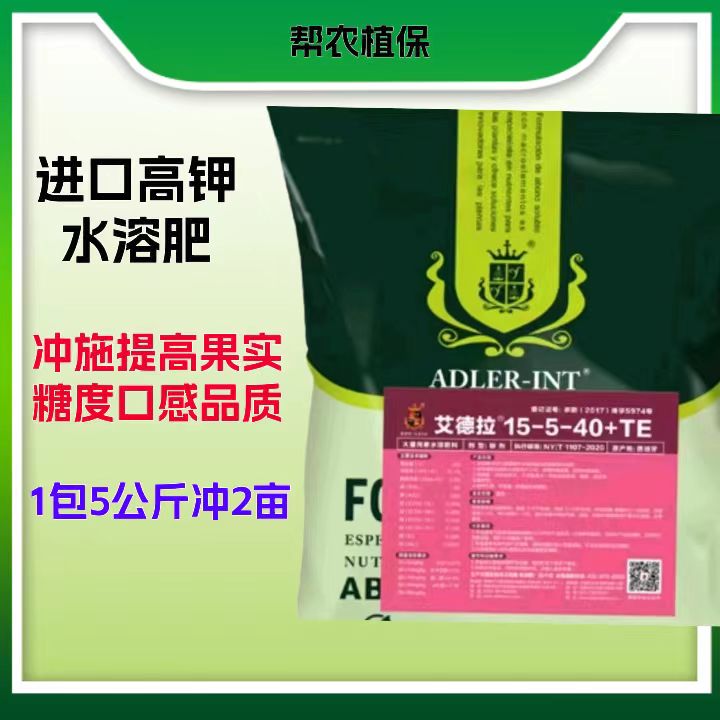 艾德拉 进口 42高钾水溶肥 15-5-42  每包5公斤
