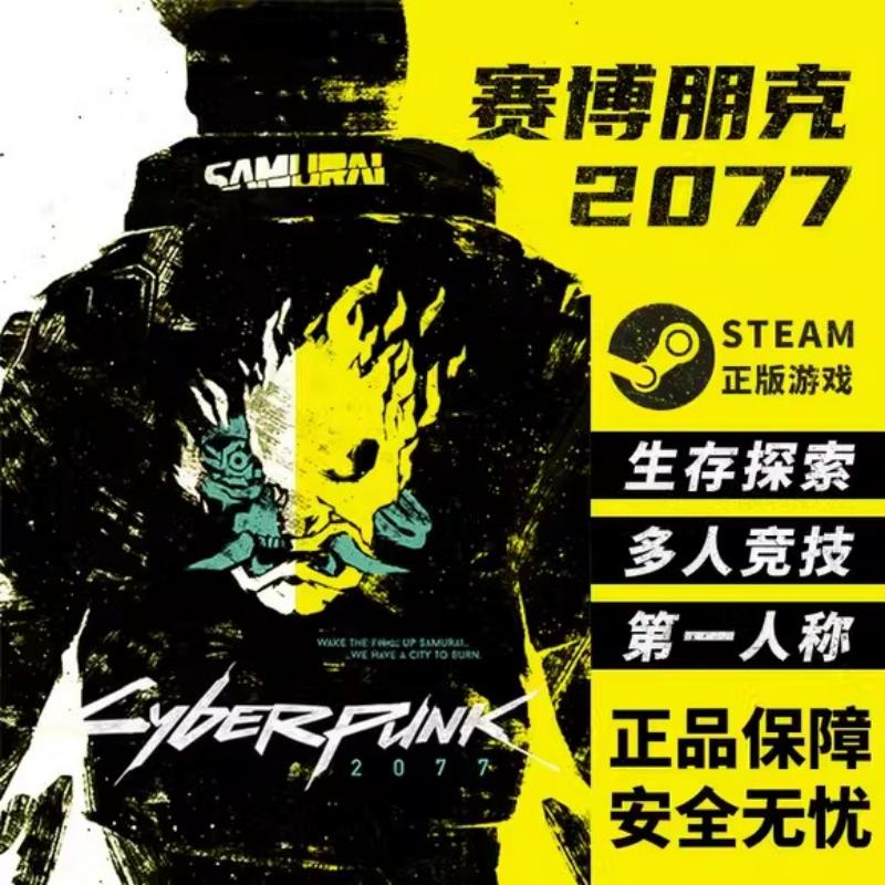 赛博朋克2077 Steam国区 成品号 介意勿拍 无法退换