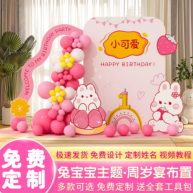 兔宝宝周岁生日布置男女孩婴儿百天满月宴气球场景装饰背景墙kt板