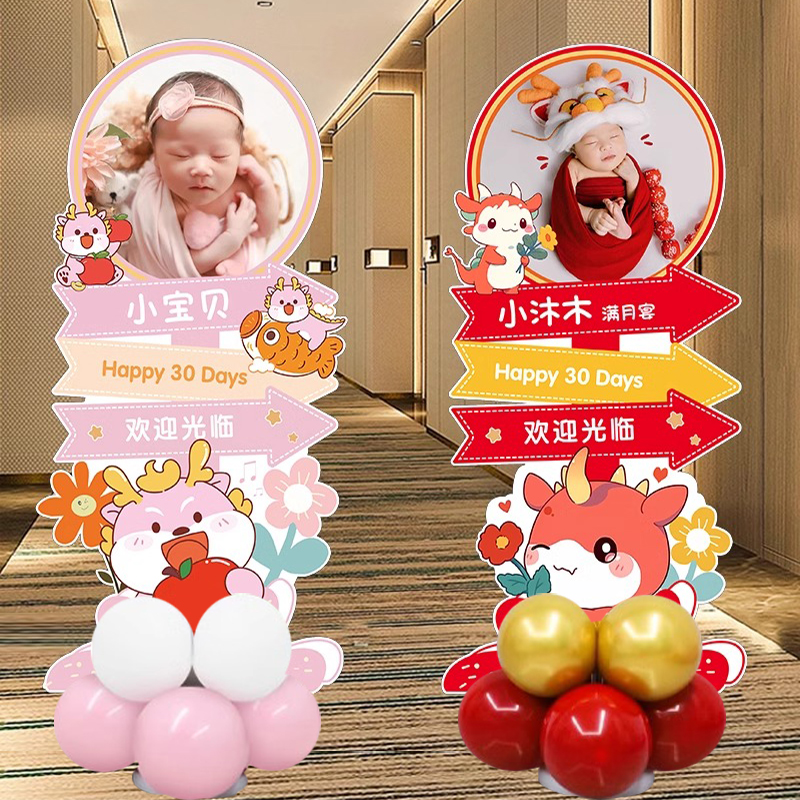 龙宝宝满月仪式感布置创意迎宾牌百天装饰照片人形立牌满月宴kt板