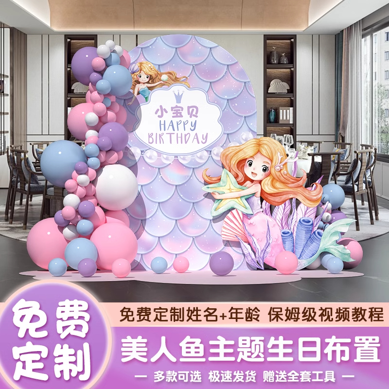 美人鱼主题公主女孩10十二岁生日气球装饰场景布置背景墙kt板套餐