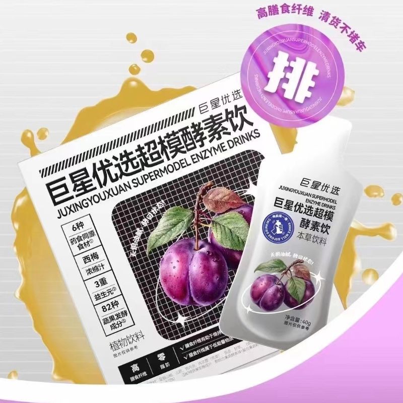 官方正品微商巨星优选超模酵素饮蓝莓味果蔬植物饮料低碳生酮饮食