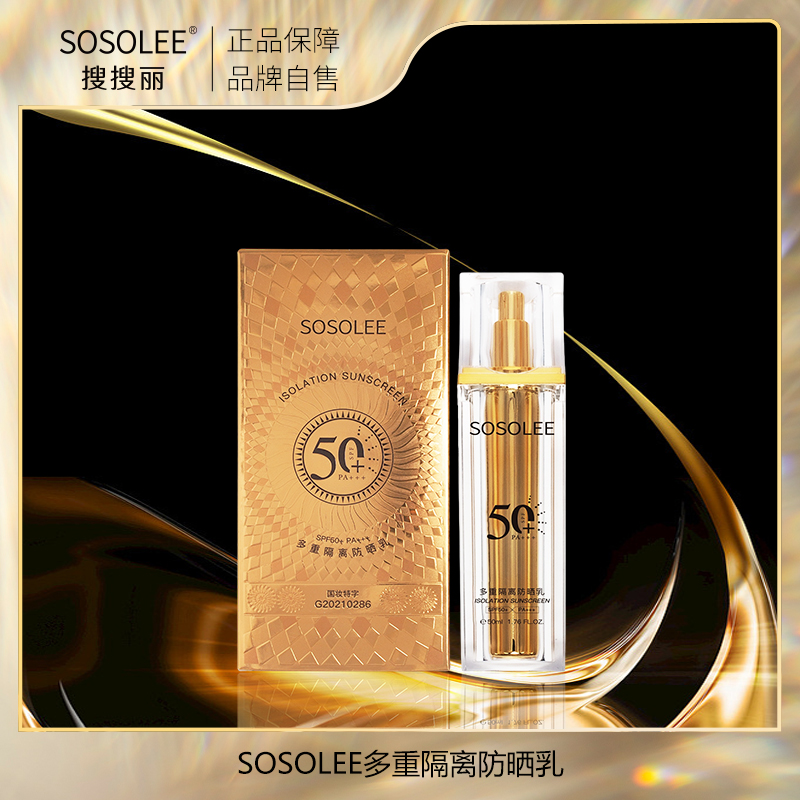 【专柜正品】多重隔离防晒乳SPF50+PA+++ 两瓶  安