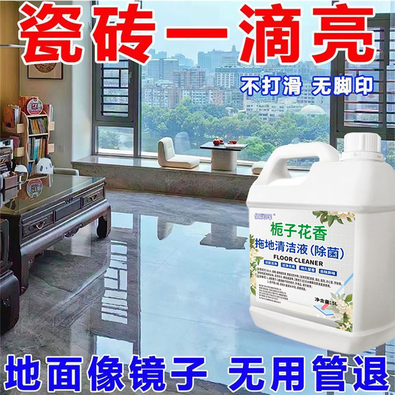 地板清洁剂瓷砖木地板拖地水家用地板砖去污留香清洗剂栀子花香液