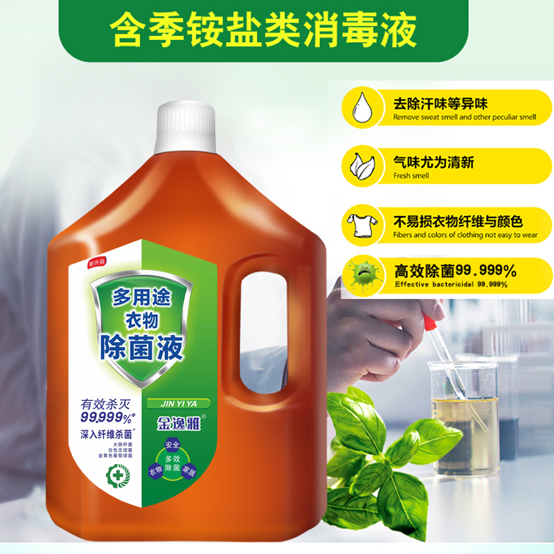 大桶衣物除菌液消毒液洗衣服消毒水抑菌内衣物除菌剂