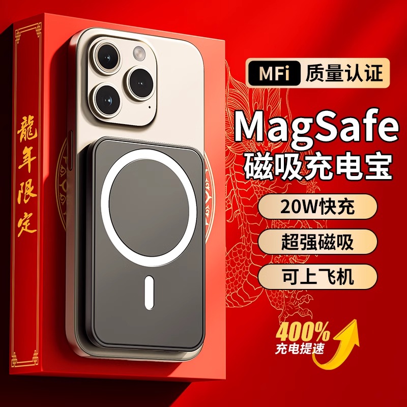 magsafe磁吸无线充电宝器容量超大20W快充适用iphone14苹果13/12