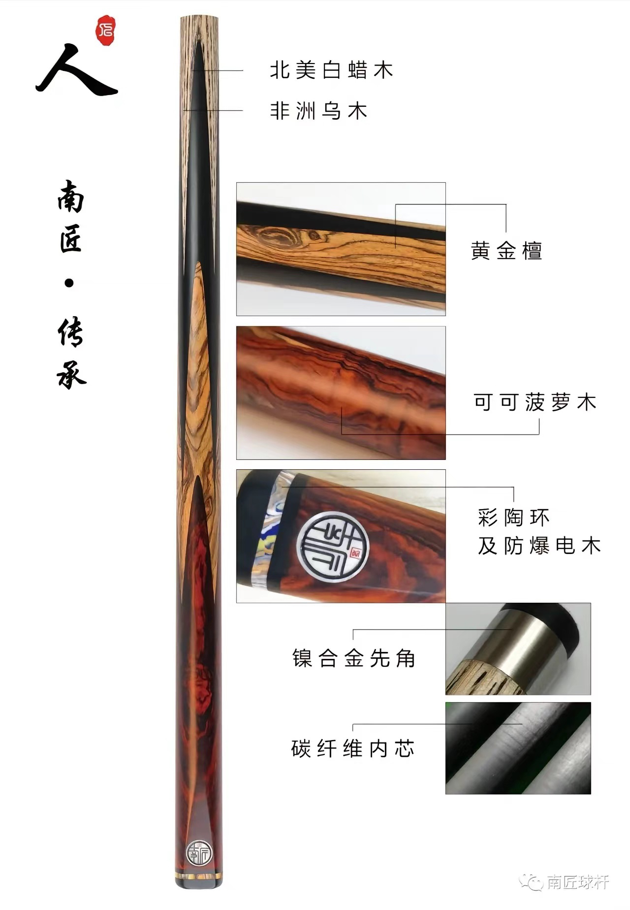 南匠 令剑 传承 祝融台球杆中式台球小头杆