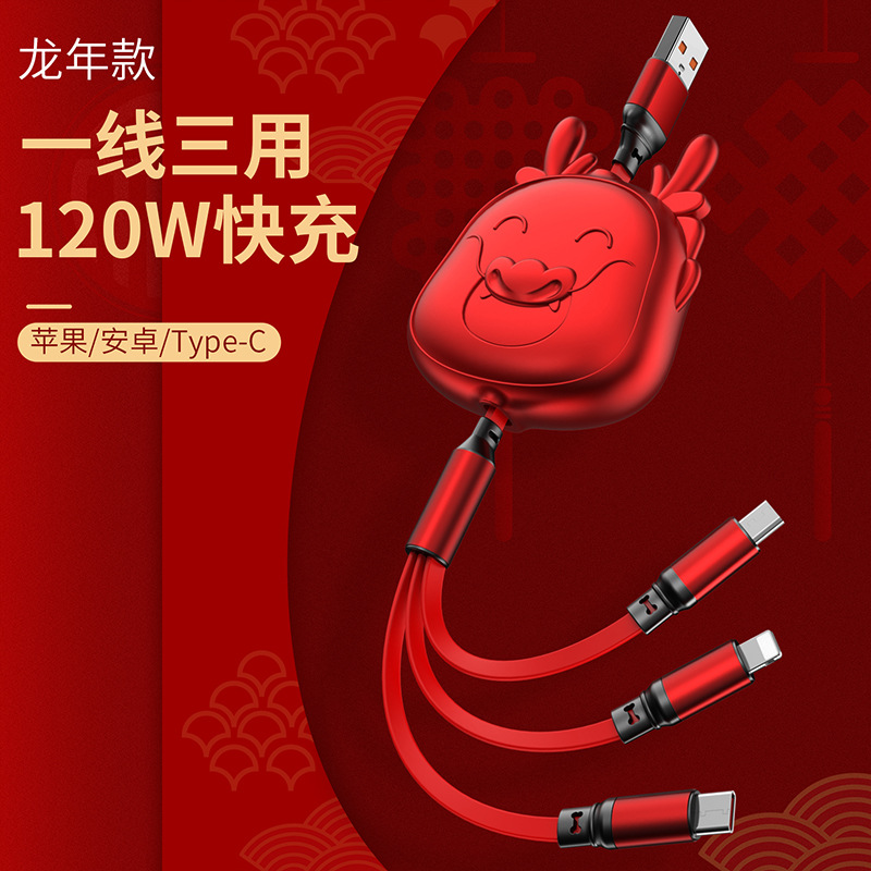 龙年礼品一拖三数据线适用华为苹果安卓100W三合一伸缩数据线