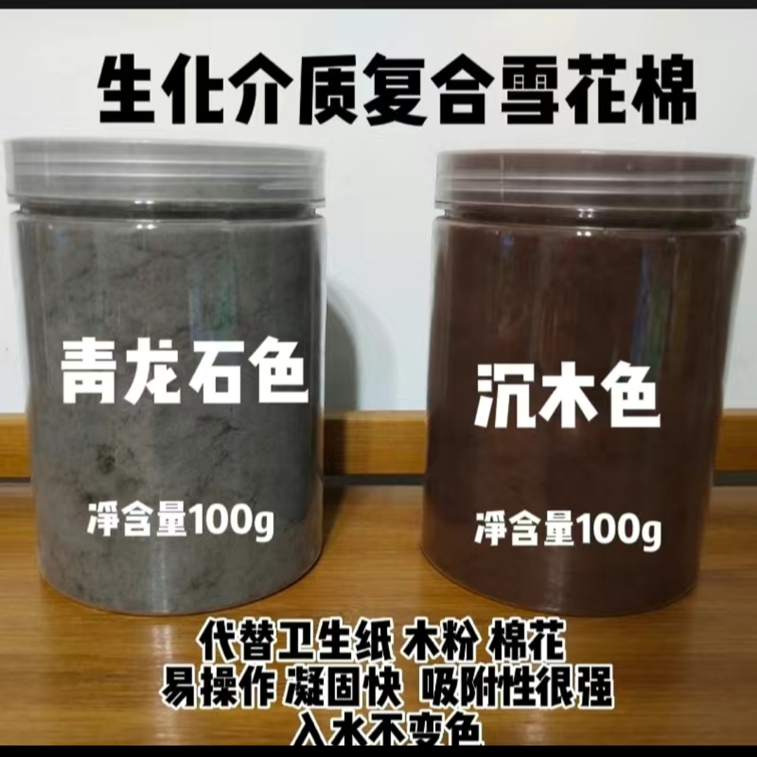 水景介质棉复合棉青龙石水陆鱼缸造景专用填充堵吸附性强凝固快