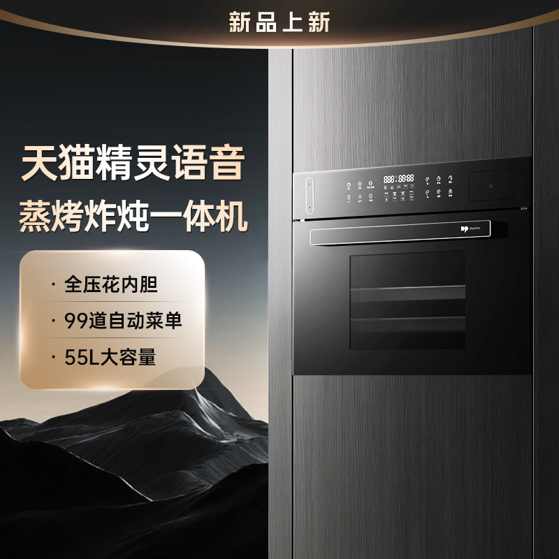 Depelec蒸烤一台机NKZK55LS天猫精灵语音