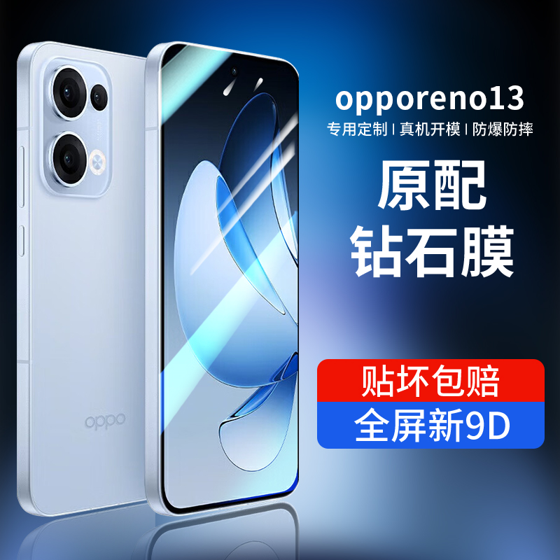 韩仙子适用OPPOreno13钢化膜reno13手机膜全屏防摔高清全覆盖贴膜