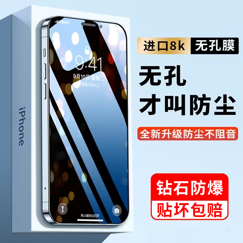 适用苹果13无孔钢化膜iphone12pro防窥膜11promax手机膜11防尘