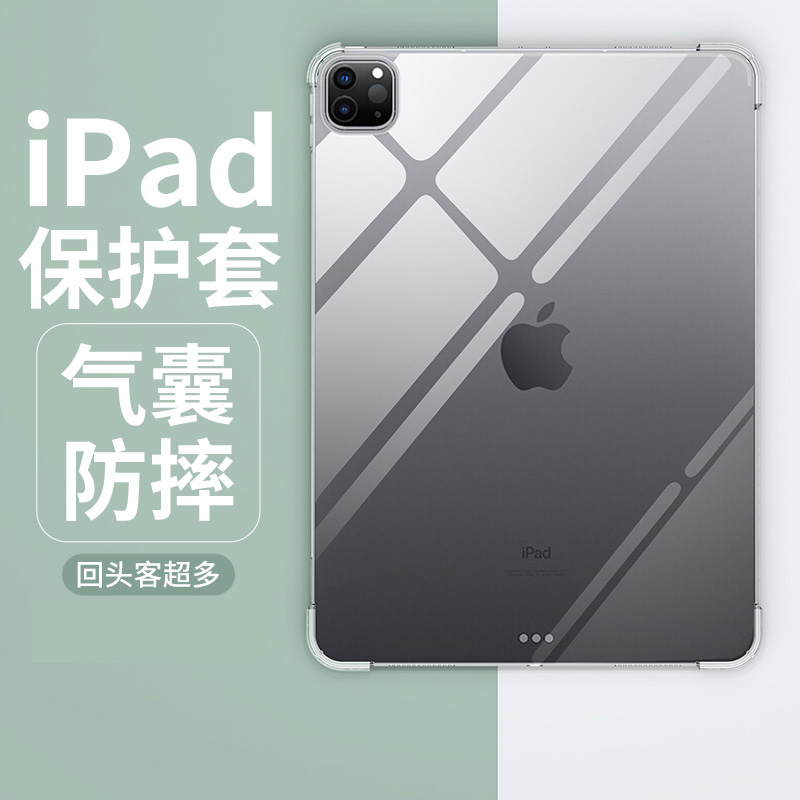 适用ipad保护套ipadair5保护壳pro2021苹果mini2020平板2019透明6