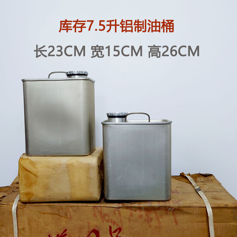 老式铝制油桶避光食用油桶7.5升大容量
