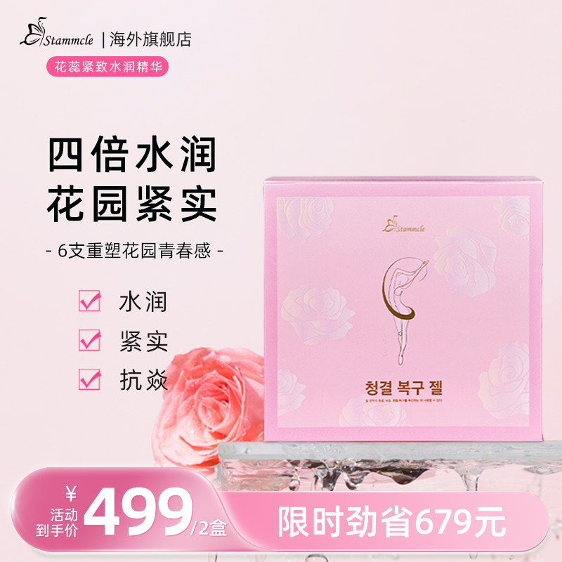 Stammcle 仙女棒花园水润紧致精华 两盒装+1支