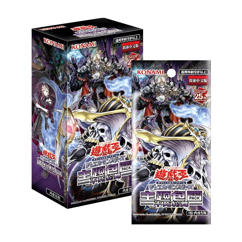 游戏王TM02   简中 主题包 不死轮舞