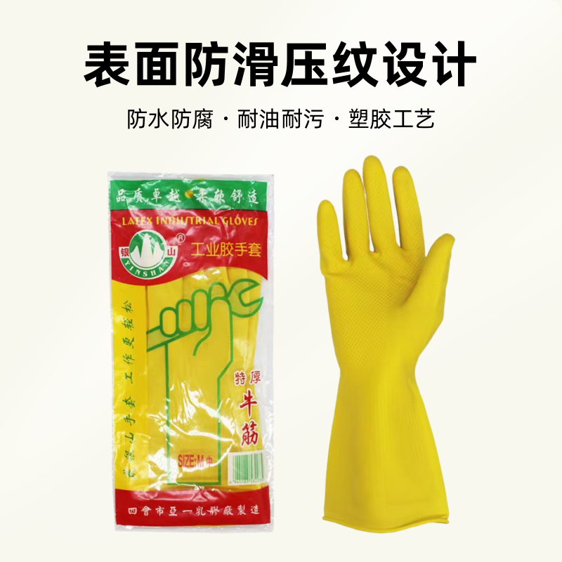 银山乳胶橡胶防水工作加厚耐磨防油防滑洗碗卫生一次性乳酸胶手套