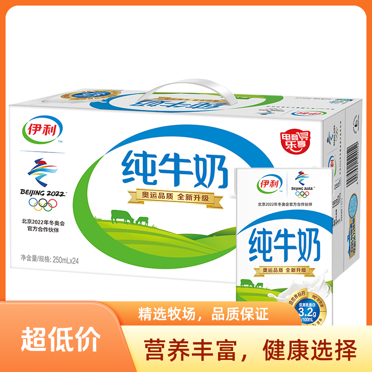 伊利纯牛奶6000ml(250ml*24盒)