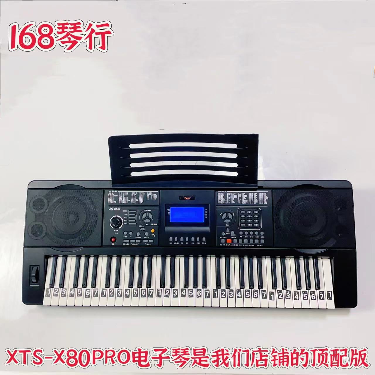 X80多功能数码电子琴