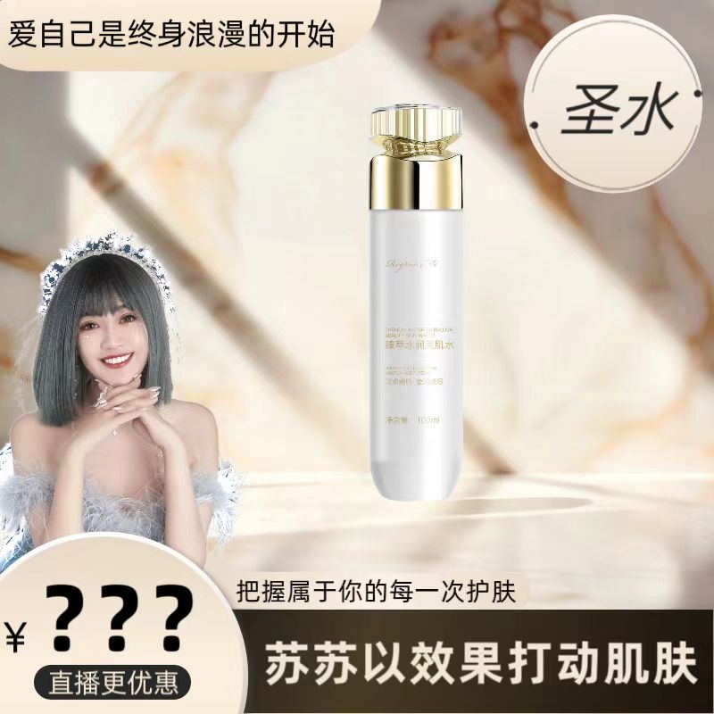 【圣水】Regina Mi臻萃水润美肌水护肤补水保湿滋润提亮修护亮采