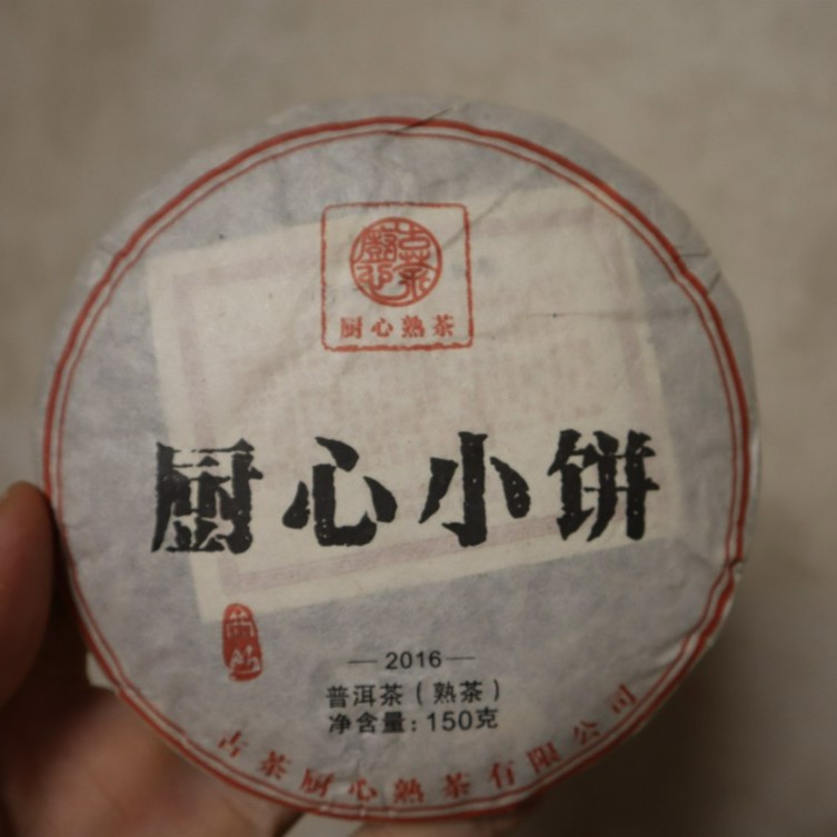 2016厨心小饼  陈年古树熟普  150克