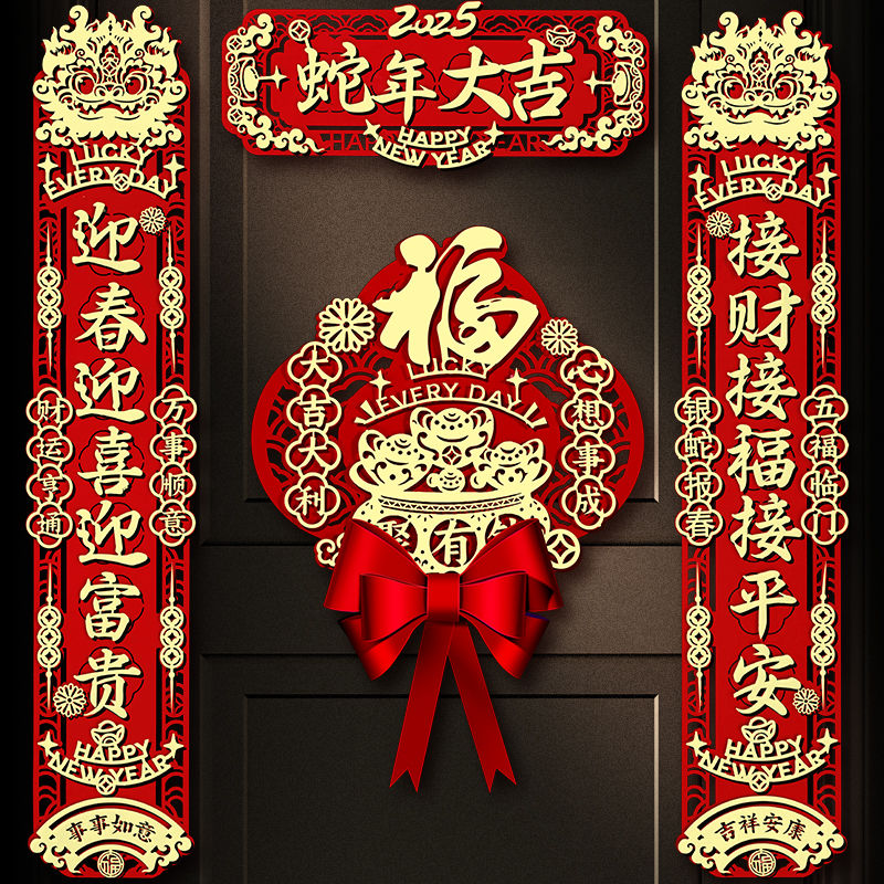 磁吸对联2025新款蛇年新年春联家用春节过年福字门贴高档植绒装饰