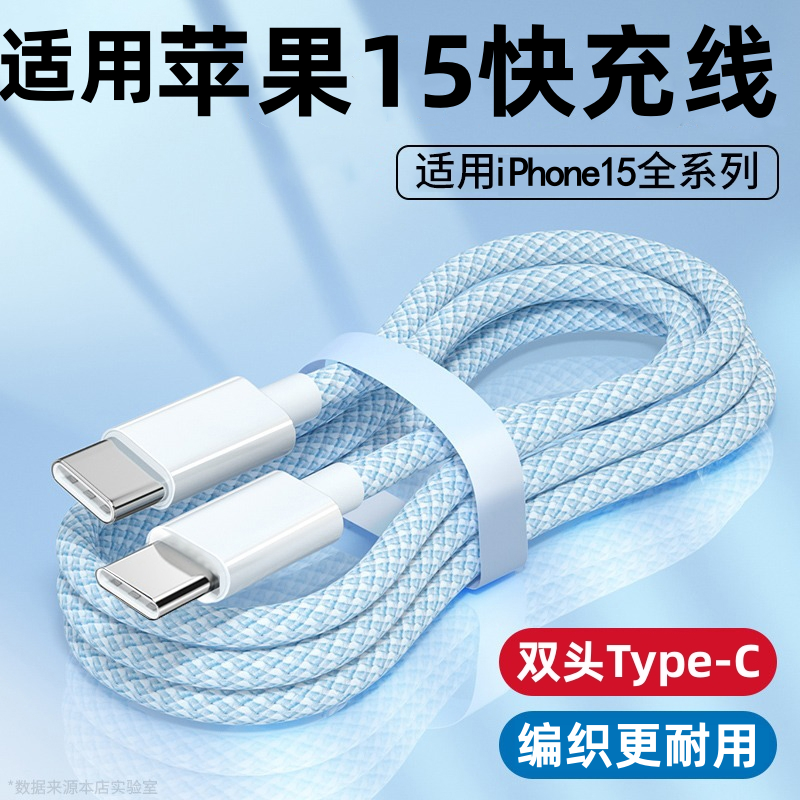 适用苹果15/16充电线PD30编织快充线Phone15Pro数据线平板iPadPro