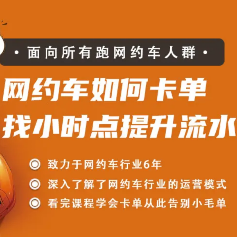 网约车如何卡位卡单提升流水拍了送你城市的小时点是出大单的位置