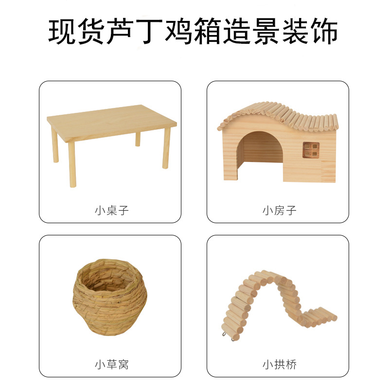 木质芦丁鸡全套造景用品 仓鼠拱形房子别墅装饰品定做工艺生产