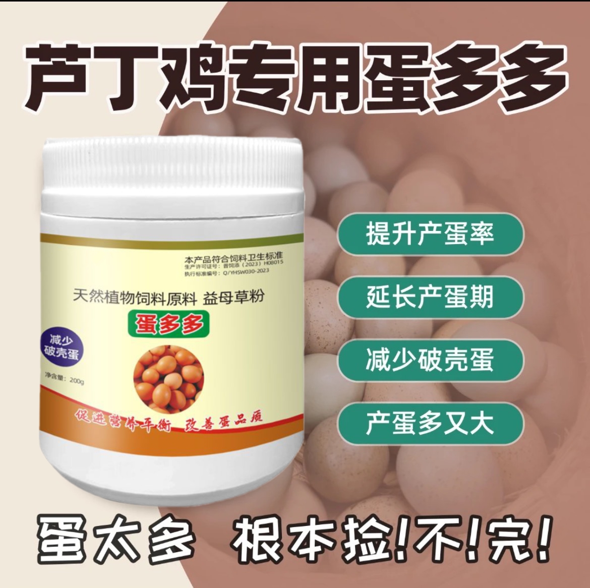 蛋多多饲料添加芦丁鸡鹌鹑增蛋禽类增蛋延长产蛋高峰期营养增重