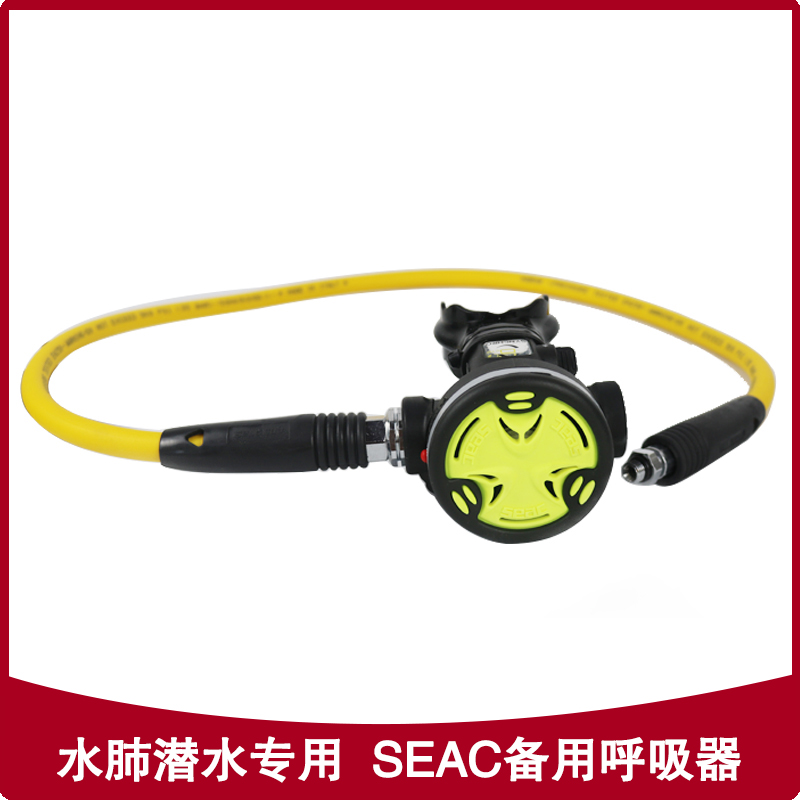 进口SEAC Octopus 亮黄色潜水备用二级头平衡式水肺呼吸调节器