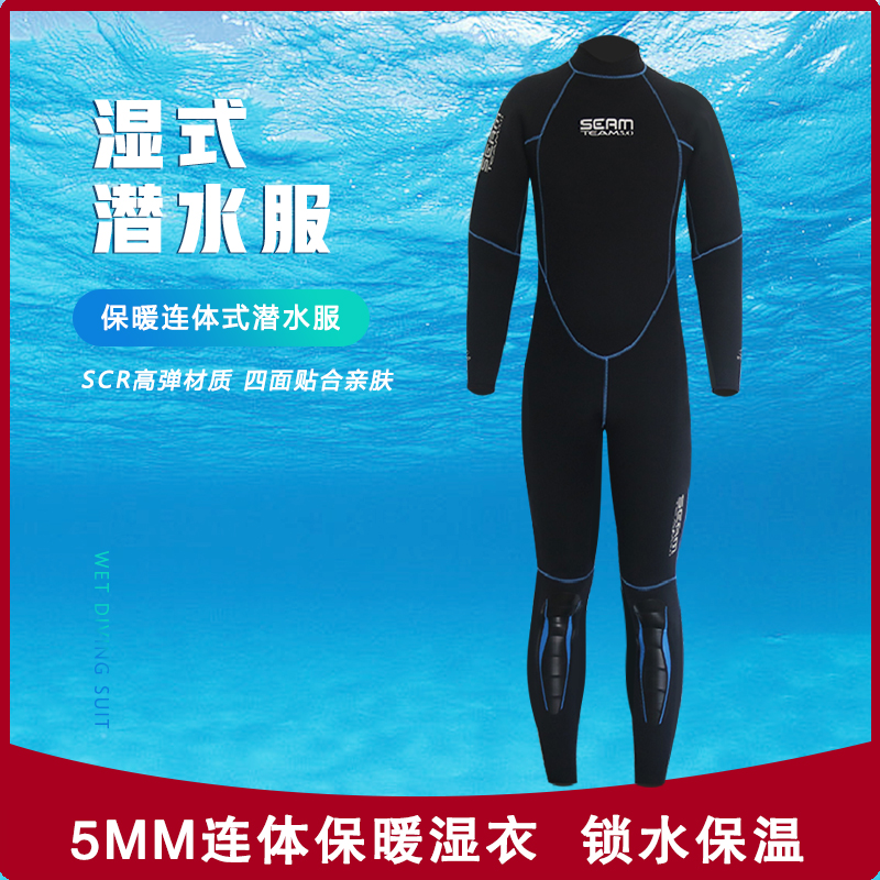 5MM保暖防寒装备连体潜水服赶海保暖浆板帆板冲浪摩托艇救援湿衣