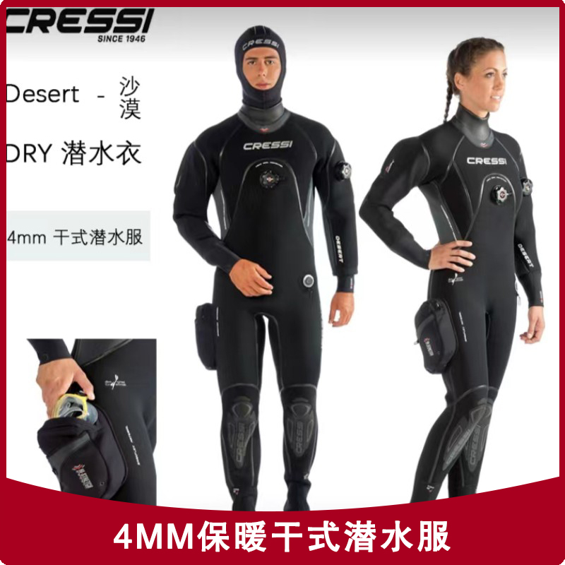 科越思水肺潜水干式潜水衣Desert4mm保暖防水装备潜水服干衣
