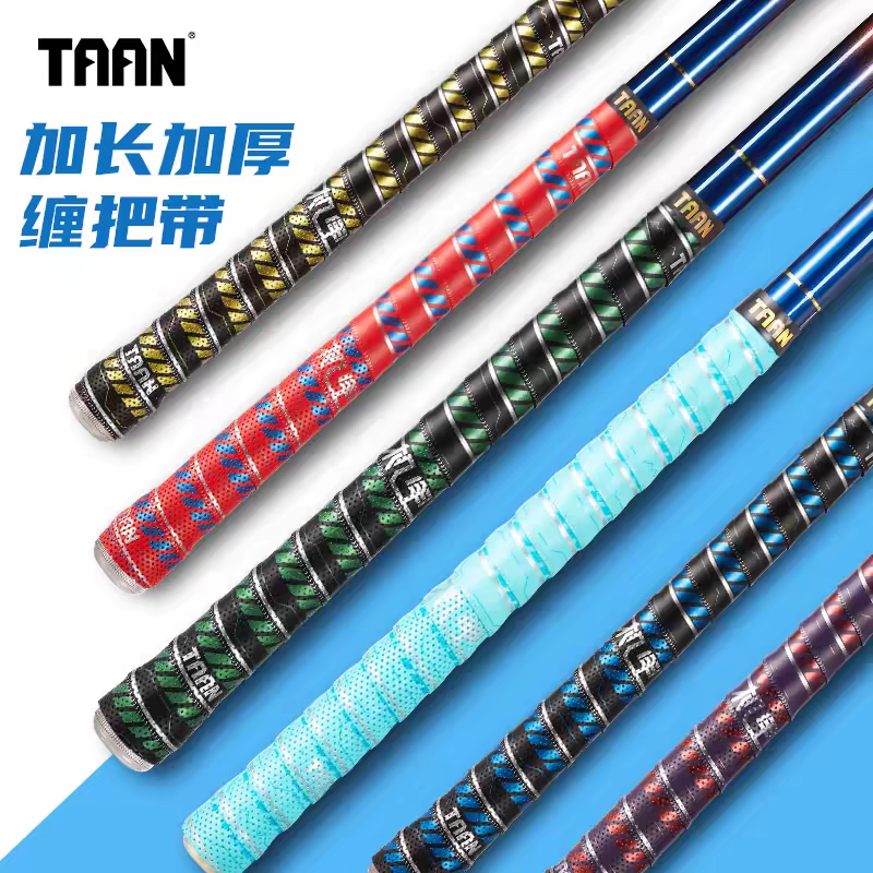泰昂taan鱼竿缠把带手把套机甲风吸汗带防滑耐磨握把缠绕带打孔