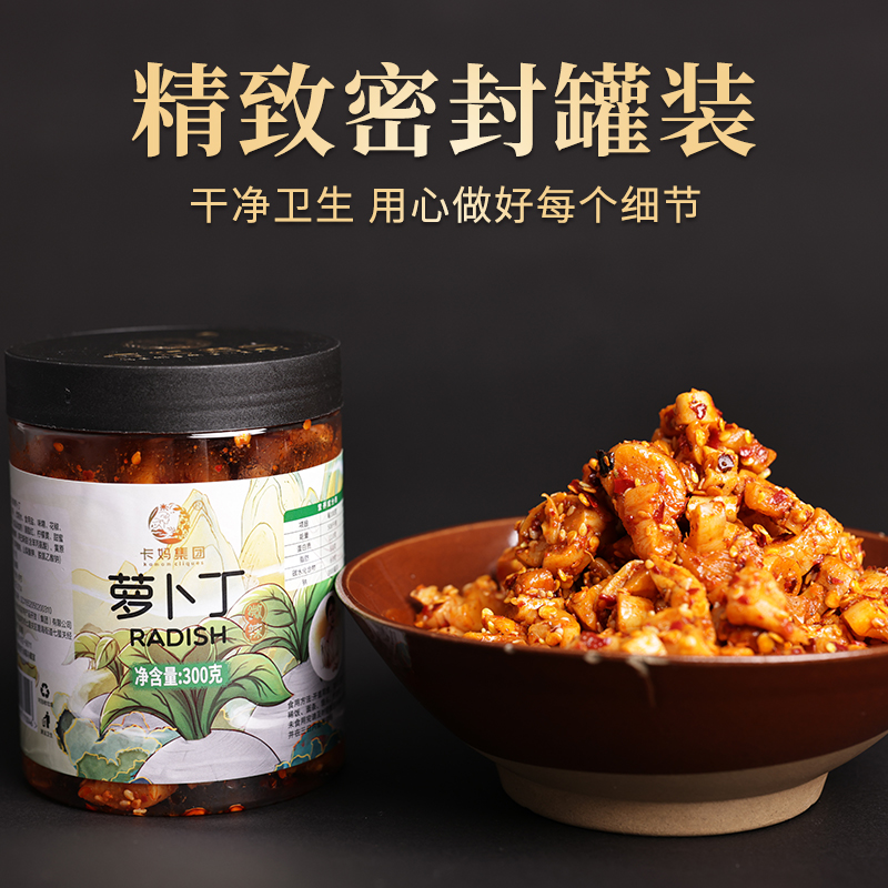 【卡妈萝卜丁】贵州特产麻辣萝卜干下饭菜榨菜泡菜脆萝卜300克2瓶装